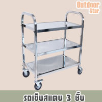 รถเข็นสแตนเลส 3 ชั้น Stainless trolley (มี2ตัวเลือก)