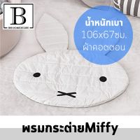 ที่นอนเด็ก พรมสำหรับเด็ก พรม น่ารัก ลายกระต่าย MIFFY อ่อนนุ่ม เหมาะสำหรับเด็กแรกเกิด เด็กเล็ก ปลอดภัย สบาย มิฟฟี่ ที่นอน ผ้าปูเด็ก