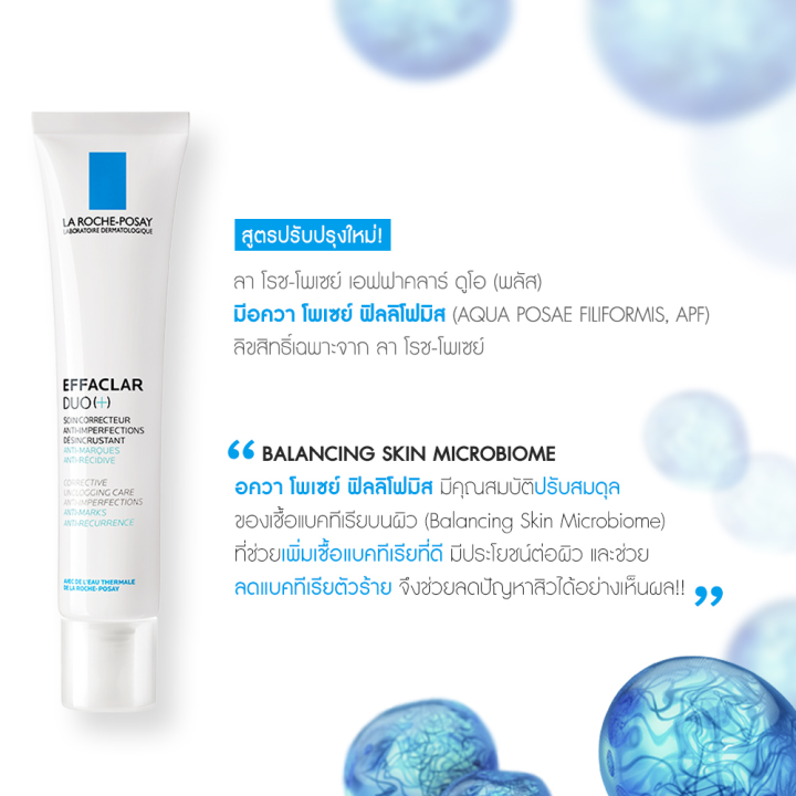 ลา-โรช-โพเซย์-la-roche-posay-effaclar-duo-มอยซ์เจอไรเซอร์บำรุงผิว-ดูแลปัญหาสิว-สิวอุดตัน-รอยสิว-40-ml-ครีมบำรุงหน้า-ครีมช่วยลดปัญหาสิว