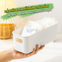 Chang กล่องเก็บของมินิมอล กล่องเก็บผลิตภัณฑ์ดูแลผิว จัดระเบียบบนโต๊ะ Desktop storage box