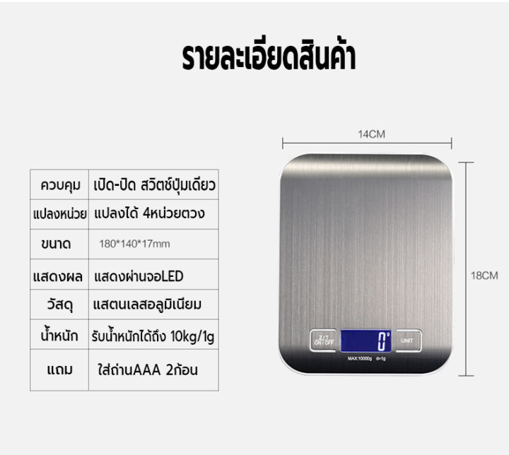ที่ตวงส่วนผสม-เครื่องชั่งในครัว-เครื่องชั่งดิจิตอล-เครื่องชั่งอาหารดิจิตอล-ตาชั่ง-หน้าจอled-รับน้ำหนักได้10kg-1g-กันน้ำ-แถมถ่านaaa-2ก้อน