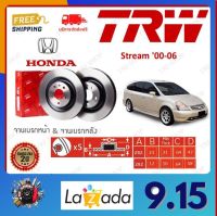 TRW จานเบรค Honda Stream 00-06 (1คู่) รับประกัน 2 ปี จัดส่งฟรี มีบริการเก็บปลายทาง