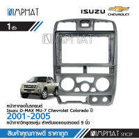 Kimphatหน้ากากวิทยุแอนดรอยด์ ISUZU D-max 2001-2005 ช่องแอร์เหลี่ยม 9นิ้ว พร้อมปลั๊กวิทยุแอนดรอยด์ตรงรุ่น จำนวน1ชุด