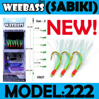 WEEBASS ตาเบ็ด - รุ่น SABIKI 222