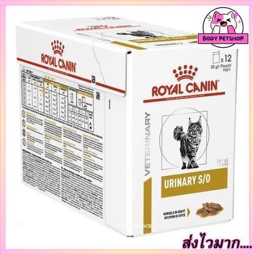(ยกโหล 12 ซอง) Royal Canin Urinany S/O Pouch Cat Food อาหารแมวเปียก สำหรับนิ่วแมวแบบเปียก 85 กรัม