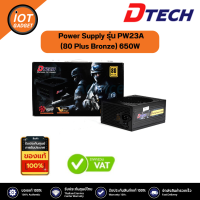 Power Supply Dtech (80 Plus Bronze) 650W #คอมาสเปคเล่นเกม #PC #ใช้กับคอมพิวเตอร์ เกมเมอร์