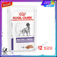 ส่งรวดเร็ว ? Royal Canin Mature Consult Pouch 85g. (12ซอง) อาหารเปียกสำหรับสุนัขสูงวัย ส่งฟรี ✨