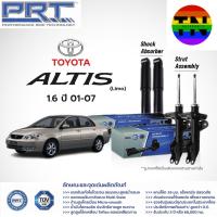 ? PRT โช้คอัพ TOYOTA  Altis Limo 1.6 ปี 2001-2007 Altis ปี 2008-On อัลติส ทุกรุ่น (ราคาต่อ 1 คู่) ?