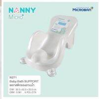 NANNY เก้าอี้อาบน้ำเด็ก anti-bac - Baby Bath Chair Anti-Bac