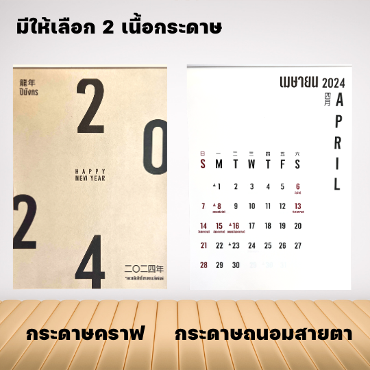 2024-2567-ปฏิทินมินิมอล-ปฏิทินแขวน-ปฎิทิน-ปฏิทินปีมังกร-ปฏิทินกระดาษคราฟ-ปฏิทินบันทึก-ปฏิทินสวยๆ-ปฏิทิน2024-ปฏิทิน2567-minimal-carlendar