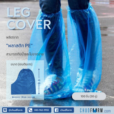 Leg cover (ถุงคลุมเท้า) พลาสติก PE สีฟ้า