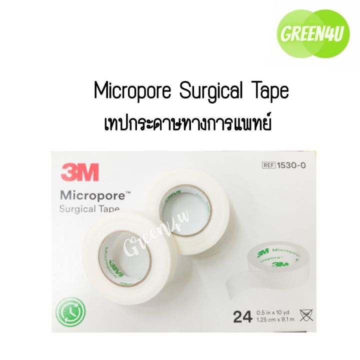 แบ่งขาย-3m-micropore-surgical-tape-0-5-inch-เทปกระดาษทางการแพทย์-ขนาด-0-5-นิ้ว