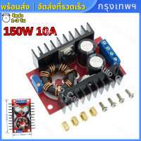 (จัดส่งจากกรุงเทพ) สเต็ปอัพ วงจรเพิ่ม แรงดันไฟฟ้า 150W Boost Converter DC-DC แปลงไฟจาก 10-32V เป็น 12-35V (Step Up) โมดูลชาร์จแรงดันไฟฟ้า