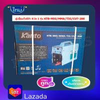 KANTO ตู้เชื่อมไฟฟ้า 4 IN 1ขนาด 200แอมป์ รุ่น KTB-MIG/MMA/TIG/CUT-200