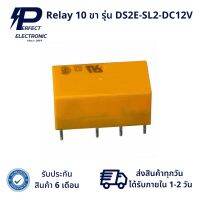 DS2E-SL2-DC12V  Low Signal Relay 10 ขา (รับประกัน 6 เดือน) สินค้ามีพร้อมส่งในไทย