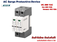 AC surge protection อุปกรณ์ ป้องกันฟ้าผ่า ไฟกระชาก 385VAC รุ่น WR-T2-AC 20/ 40KA (WRDZ)