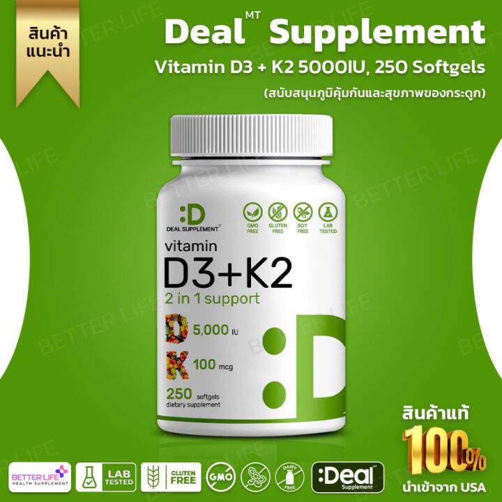 ไซค์ใหญ่250เม็ด Deal supplement Vitamin D3 K2 Softgel , Vitamin D3 5000