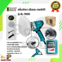 BERALA เครื่องขัดเงา ปรับรอบ รุ่น BL-7000C ใช้กับงานหนักได้