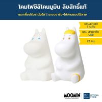 [เลือกได้ 2 ลาย] Moomin โคมไฟมูมินพลาสติกเนื้อเเข็ง PVC ขนาด 22 ซม. ปรับความสว่างได้ 3 ระดับ มีให้เลือก 2 แบบ Moomin (7105) and Snorkmaiden (7171)