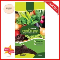 ดินเพาะกล้าซุปเปอร์พีท เจียไต๋ 20 ลิตรPEAT MOSS CHIA TAI 20L **ด่วน ของมีจำนวนจำกัด**