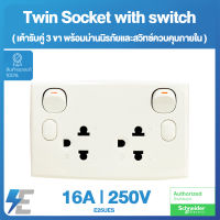 SCHNEIDER รุ่น S-CLASSIC เต้ารับคู่ 3 ขา พร้อมม่านนิรภัยและสวิทซ์ควบคุมภายใน 16A ชไนเดอร์ (clipsal) TWIN SOCKET WITH SWITCH | E25UES