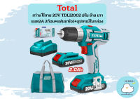 Total สว่านไร้สาย 20V TDLI2002 ปรับ ซ้าย ขวา แบต2A 2ก้อน+แท่นชาร์จ1+อุปกรณ์ในกล่อง ถูกที่สุด