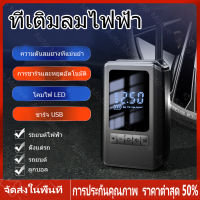 【ร้านไทย จัดส่งภายใน 24 ชั่วโมงใ】ที่เติมลมไฟฟ้า DC7.4V 70Wปั๊มลม 0-150 PSI แบบพกพามือถือไร้สายชาร์จจอแสดงผลดิจิตอลรถยนต์รถจักรยานยนต์ยางมัลติฟังก์ชั่นปั๊ม Air Pump เครื่องเติมลม เติมลม