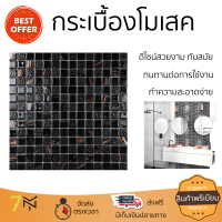 ราคาโรงงาน กระเบื้องโมเสค โมเสค โมเสคแก้ว 30x30 ซม. HPR-186 สีดำ ดีไซน์สวยงาม ทันสมัย ตกแต่งบ้านให้สวยงามไปอีกระดับ ทนทานและแข็งแรงมาก MOSAIC TILE จัดส่งทั่วประเทศ