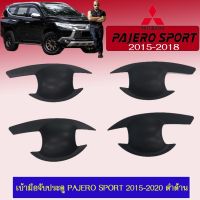 [โปรโมชั่นสุดคุ้ม] [ดำด้าน] เบ้าประตู/เบ้ากันรอย/เบ้ารองมือเปิดประตู Mitsubishi Pajero Sport 2015-2020 ชุบโครเมี่ยม,ดำด้าน    JR3.11194❗❗ส่งฟรีไม่มีขั้นต่ำ❗❗