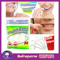 Dental Flosser ไหมขัดฟัน 50ชิ้น ไหมขัดซอกฟัน ที่ขัดฟัน ที่ขัดฟันขาว ไหมขัดฟันหัวปลายแหลม แคะเศษอาหาร ที่ขูดฟัน ที่ขัดซอกฟัน