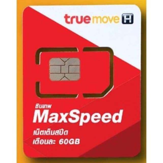 มีของแถม-ส่งไว-kerry-sim-ซิมเทพ-true-ทรู-โทรฟรีทุกเครือข่าย-เน็ตไม่อั้น-ไม่ลดสปีด