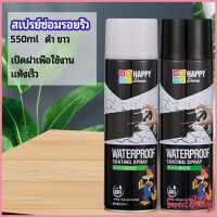 Sweet Belly   สเปรย์ซ่อมรอยรั่ว สเปรย์ซ่อมแซมผนังซึม ซ่อมฝ้าเพดานรั่ว leak repair spray