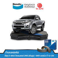 BENDIXก้ามเบรค(หลัง)อีซุซุD-MAXไฮเลนเดอร์(2WD)ตัวสูง,(4WD)ออนิวปี12-ON/พลานุภาพ(ตัวเตี้ย,ตัวสูง,4WD)ปี19-ON/BS 5061/ 815