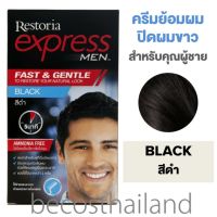 Restoria Express Men Hair Color (Ammonia Free) 80g เรสโตเรีย ครีมเปลี่ยนสีผมสำหรับคุณผู้ชาย ปิดผมขาว รวดเร็ว ฉับไว