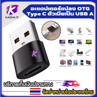 อะแดปเตอร์ USB2.0 แปลงเป็น USB TypeC รองรับการชาร์จไฟ 5A, OTG รองรับ Android และ IOS