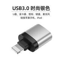 Otg อะแดปเตอร์ Lightning Turn Usb 3.0อะแดปเตอร์ความเร็วสูง U Disk เครื่องอ่านการ์ดเสียบ Apple โทรศัพท์มือถือ iPad ปลั๊กแอนด์เพลย์ไม่จำเป็นต้องดาวน์โหลดแอปแบบพกพาขนาดเล็กอะแดปเตอร์ Apple