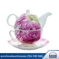 โปรแซ่บ RRS ชุดกาน้ำชาพร้อมแก้วลายดอก TEA FOR ONE - เครื่องครัว