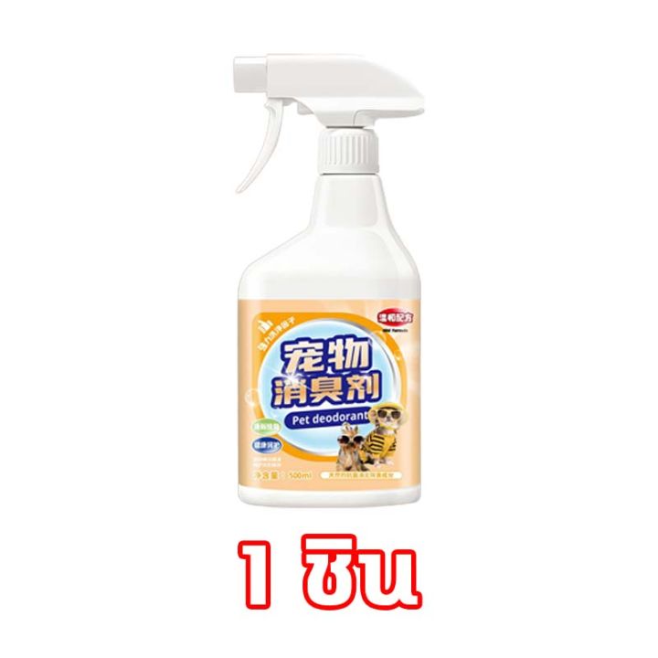 as-ระงับกลิ่นกายที่ดีที่สุด-น้ำยาดับฉี่หมา-น้ำยาดับฉี่แมว-500ml-ดับกลิ่นฉี่แมว-ที่ดับกลิ่นแมว-น้ำยาดับกลิ่น-dog-สเปรย์ดับกลิ่นสุนัข-สเปรย์ดับกลิ่นแมว-น้ำยาดับกลิ่น-cat-สเปรย์ดับกลิ่นฉี่-ทำความสะอาดแมว