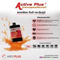 Active Plus วิตามินรวมสูตรเข้มข้นละลายน้ำ ลดเครียด กินดี กระตุ้นภูมิ