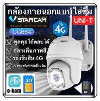 Vstarcam CG664 ( ใส่ซิมได้ 3G/4G/5G ) ความละเอียด 3MP มี Al การตรวจจับการเคลื่อนไหวของมนุษย์แบบเรียลไทม์