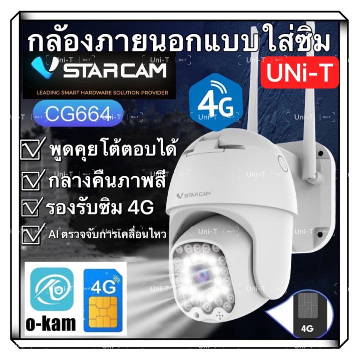 vstarcam-cg664-ใส่ซิมได้-3g-4g-5g-ความละเอียด-3mp-มี-al-การตรวจจับการเคลื่อนไหวของมนุษย์แบบเรียลไทม์