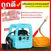 เครื่องพ่นยาแบตเตอรี่ กระเป๋าหิ้ว 12 บา พ่นไกล พร้อมสายพ่น 10 เมตรสูง5-7เมตร ลากสายได้ 150-200 เมตร หัวพ่นปรับละอองไกลได้ (ปั้มแท้) สินค้ามีสต๊อกส่ง1-3 วันไม่ต้องรอนาน‼️