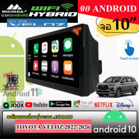 จอแอนดรอยตรงรุ่น TOYOTA VELOZ 2022-2026 MICHIGA L9 SERIES รองรับ APPLECARPLAY ANDROIDAUTO CPU 8CORE RAM8 ROM128 10นิ้ว หน้าจอ built in สวยงามพอดีกับหน้ากาก