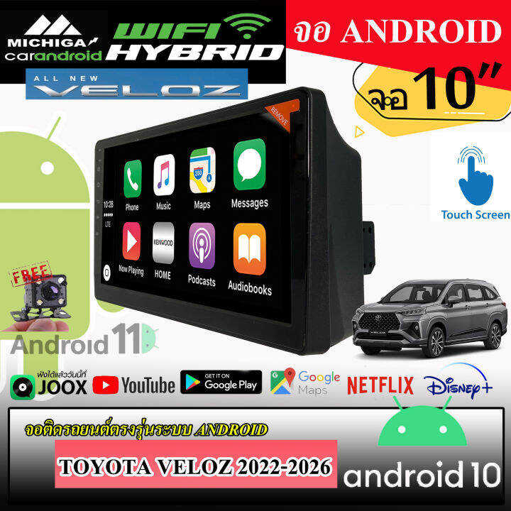 จอแอนดรอยตรงรุ่น-toyota-veloz-2022-2026-michiga-l9-series-รองรับ-applecarplay-androidauto-cpu-8core-ram8-rom128-10นิ้ว-หน้าจอ-built-in-สวยงามพอดีกับหน้ากาก