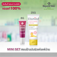 [เซ็ตป้องกันฝ้าฉบับผิวแห้งแพ้ง่าย MINI SET] Melamii Anti-Melasma Perfect White Serum and Spot Corrector ครีมทาฝ้า ลดฝ้า ขนาด 8g + ELAMIND Soothing Cream ครีมลด ผื่น แพ้ แดง คัน ขนาด 25g.(ของแท้ 100%)