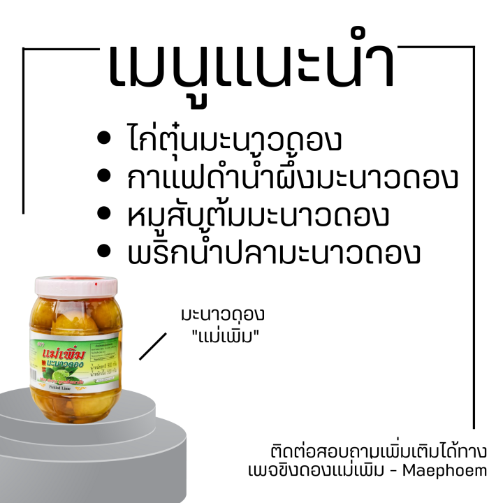 แม่เพิ่ม-มะนาวดอง4ปอนด์-size-xl-pickled-lime-ผลิตภัณฑ์จากโรงงานผู้ผลิต