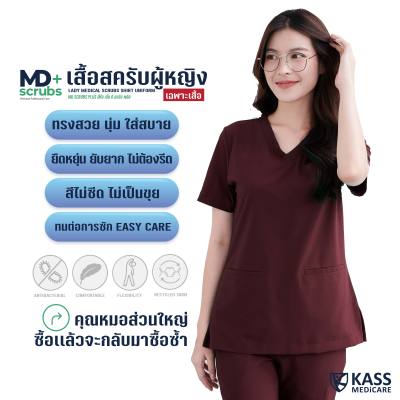 เสื้อสครับ ผู้หญิง MD scrub plus มี 4 สี กรมท่า / เทา / แดงมารูน / ฟ้าแคริบเบี้ยน (เฉพาะเสื้อ)