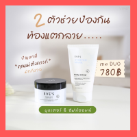 ของแท้ ส่งไว/ส่งฟรี EVES เซตคู่หูคุณแม่ บูสเตอร์อีฟส์ อีฟส์ออยล์ เพิ่มความชุ่มชื่น ความยืดหยุ่น ลดเลือนรอยแตกลาย จุดด่างดำแลดูจางลง