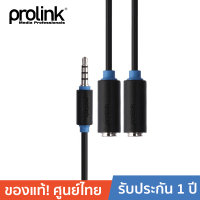 PROLINK สายโปรลิงค์3.5 ST 2x3.5 ST Sockets -0.3เมตร(PB155-0030)