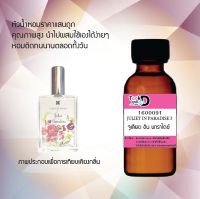 Tookdee หัวน้ำหอม กลิ่น จูเลียต อิน พาราไดซ์  น้ำหอมแท้ 100% จากฝรั่งเศส 30ml